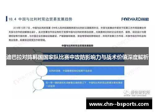 迪巴拉对阵韩国国家队比赛中攻防影响力与战术价值深度解析 迪巴拉对阵韩国国家队比赛中攻防影响力与战术价值深度解析