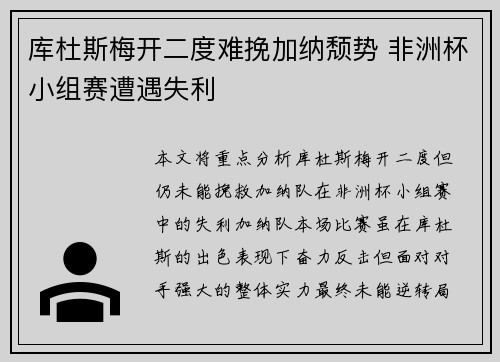 库杜斯梅开二度难挽加纳颓势 非洲杯小组赛遭遇失利 库杜斯梅开二度难挽加纳颓势 非洲杯小组赛遭遇失利