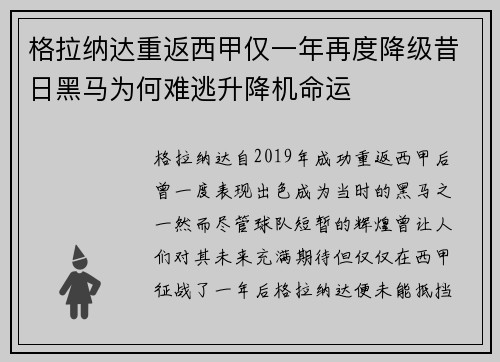 格拉纳达重返西甲仅一年再度降级昔日黑马为何难逃升降机命运 格拉纳达重返西甲仅一年再度降级昔日黑马为何难逃升降机命运