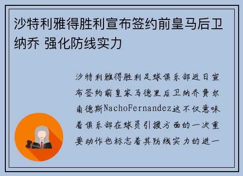 沙特利雅得胜利宣布签约前皇马后卫纳乔 强化防线实力 沙特利雅得胜利宣布签约前皇马后卫纳乔 强化防线实力