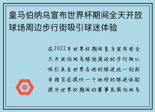 皇马伯纳乌宣布世界杯期间全天开放球场周边步行街吸引球迷体验 皇马伯纳乌宣布世界杯期间全天开放球场周边步行街吸引球迷体验