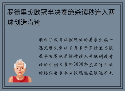 罗德里戈欧冠半决赛绝杀读秒连入两球创造奇迹 罗德里戈欧冠半决赛绝杀读秒连入两球创造奇迹