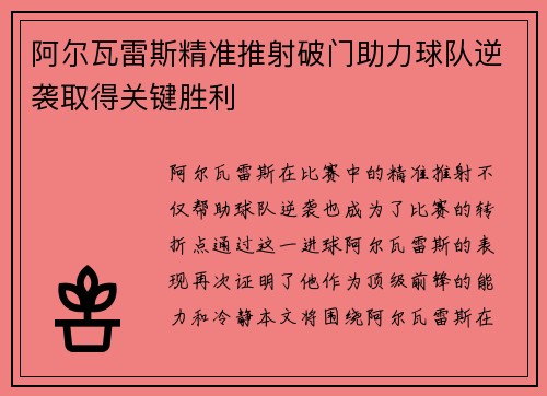 阿尔瓦雷斯精准推射破门助力球队逆袭取得关键胜利