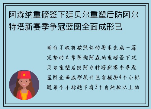 阿森纳重磅签下廷贝尔重塑后防阿尔特塔新赛季争冠蓝图全面成形已